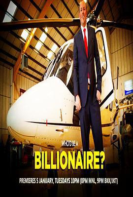 億萬富翁的有錢人生