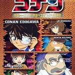 名偵探柯南OVA7：來自阿笠的挑戰書！阿笠對決柯南和少年偵探團