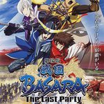 劇場版 戰國BASARA -The Last Party-