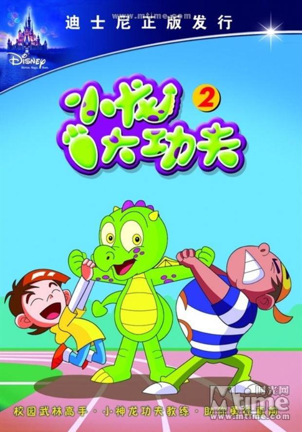 小龍大功夫