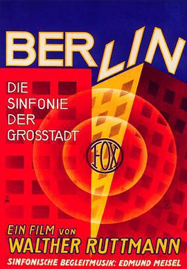 柏林：城市交響曲
