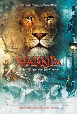 納尼亞傳奇1：獅子、女巫和魔衣櫥
