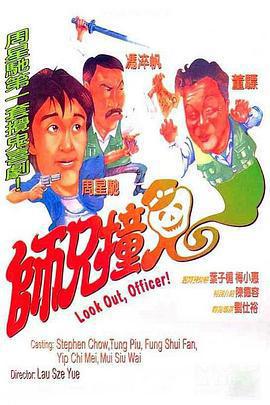 師兄撞鬼