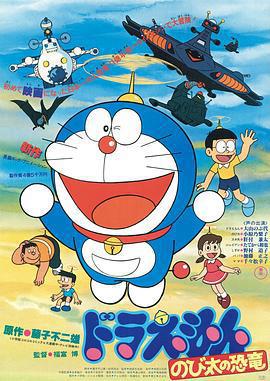哆啦A夢：大雄的恐龍