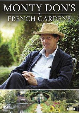法國花園
