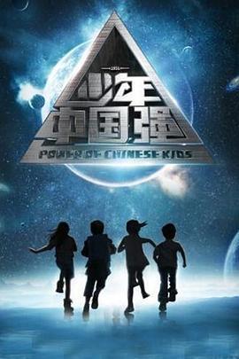少年中國強