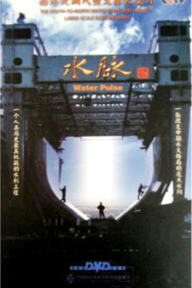 水脈
