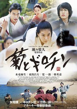 菊與斷頭台