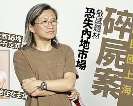 醬園弄·懸案