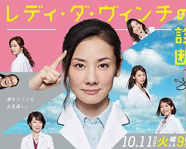 醫療小組：達文西女士的診斷