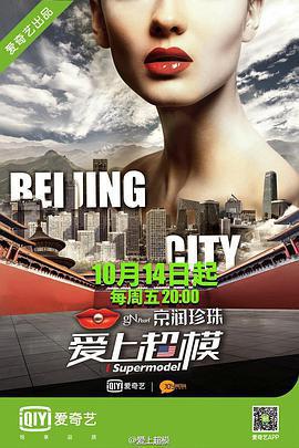 愛上超模 第三季
