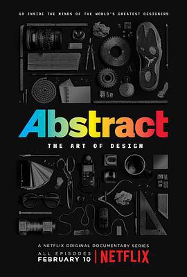 抽象：設計的藝術 第一季