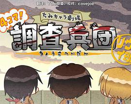 進擊的巨人特典：飛翔吧！新生利威爾班