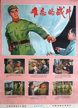難忘的戰鬥