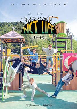 NCT LIFE in 春川&洪川