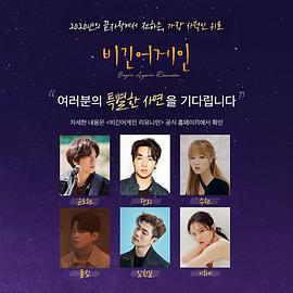 再次出發：重聚