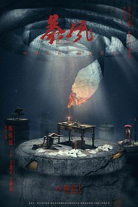 暴風