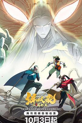 緝妖錄之啓程篇