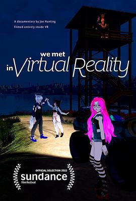 我們在虛擬實境中相遇