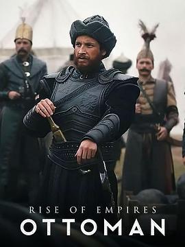 帝國的崛起：奧斯曼 第二季