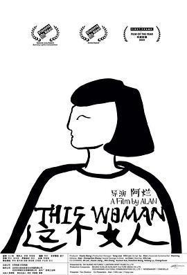 這個女人