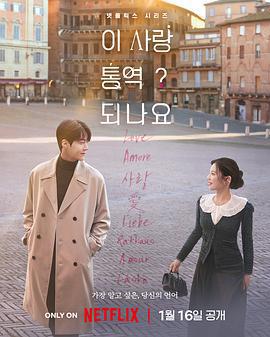 愛情怎麼翻譯？