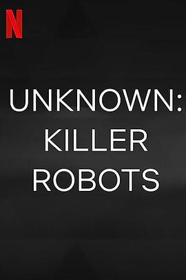 地球未知檔案：殺手機器人