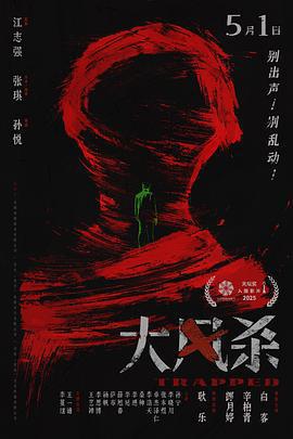 大風殺