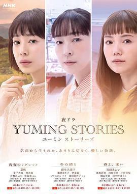 Yuming音樂故事