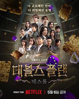 魔鬼的計謀2