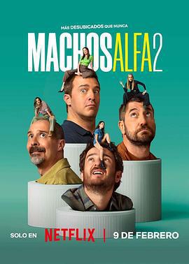 阿爾法男 第二季