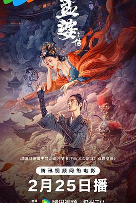 孟婆傳之緣起
