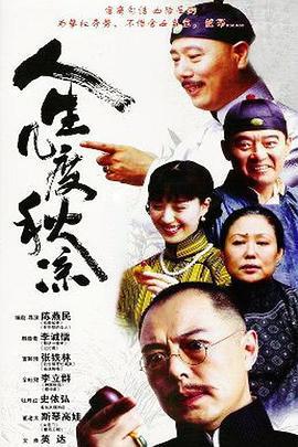 人生幾度秋涼