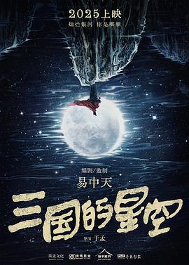 三國的星空第一部