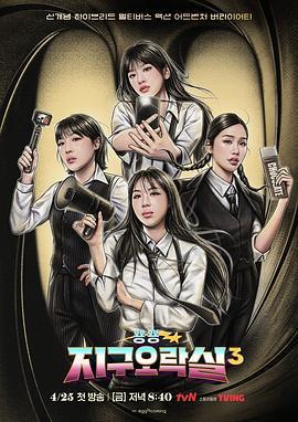Biong Biong地球遊戲廳 第三季