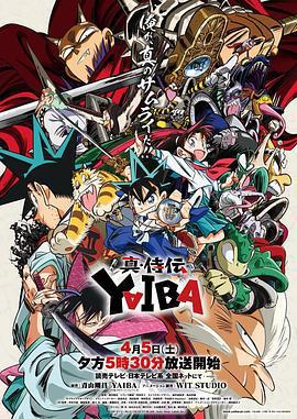 真･武士傳 劍勇傳說