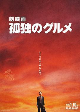 孤獨的美食家 劇場版