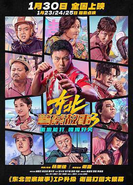東北警察故事3