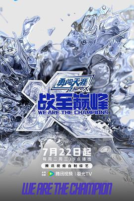 戰至巔峯 第四季