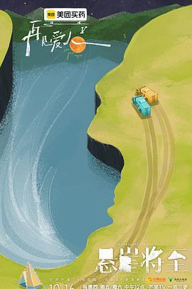 再見愛人 第五季