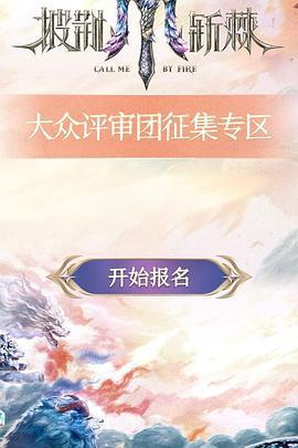 披荊斬棘2025