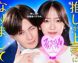 我推成爲了上司 第二季