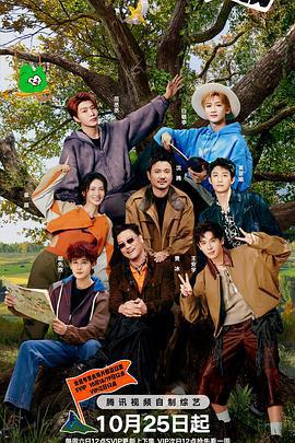 現在就出發 第三季