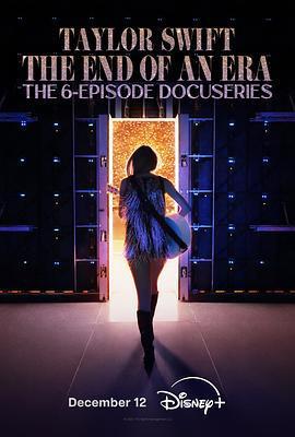 泰勒·斯威夫特：時代巡迴演唱會，一個時代的結束