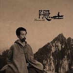 隱士