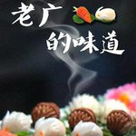 老廣的味道 第三季