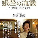 NHK：行家本色 銀座夜晚的女人們