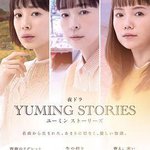 Yuming音樂故事