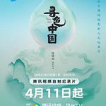 尋色中國